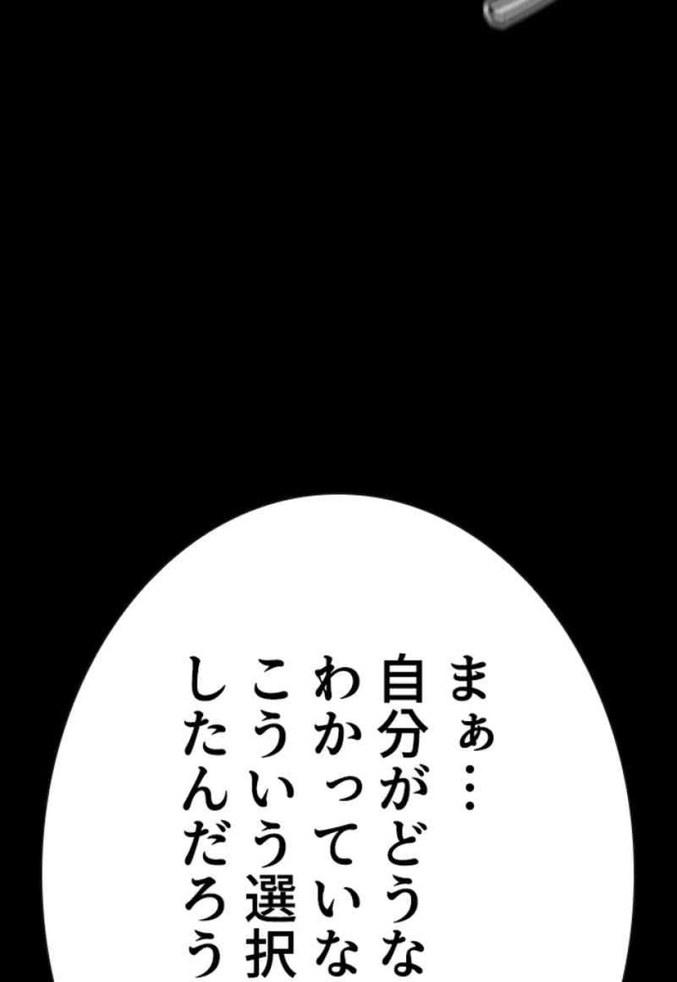 喧嘩独学 第101話 - Page 11