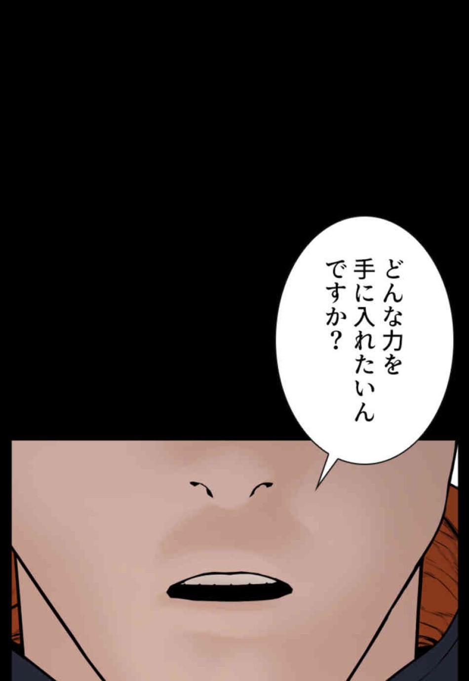 喧嘩独学 第101話 - Page 110