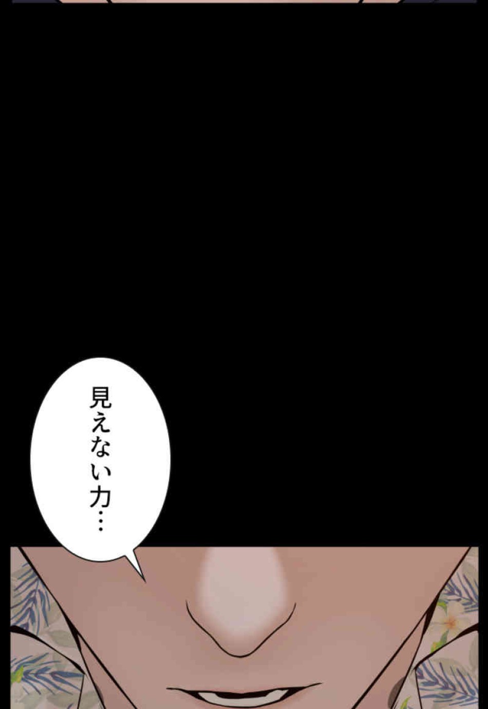 喧嘩独学 第101話 - Page 111
