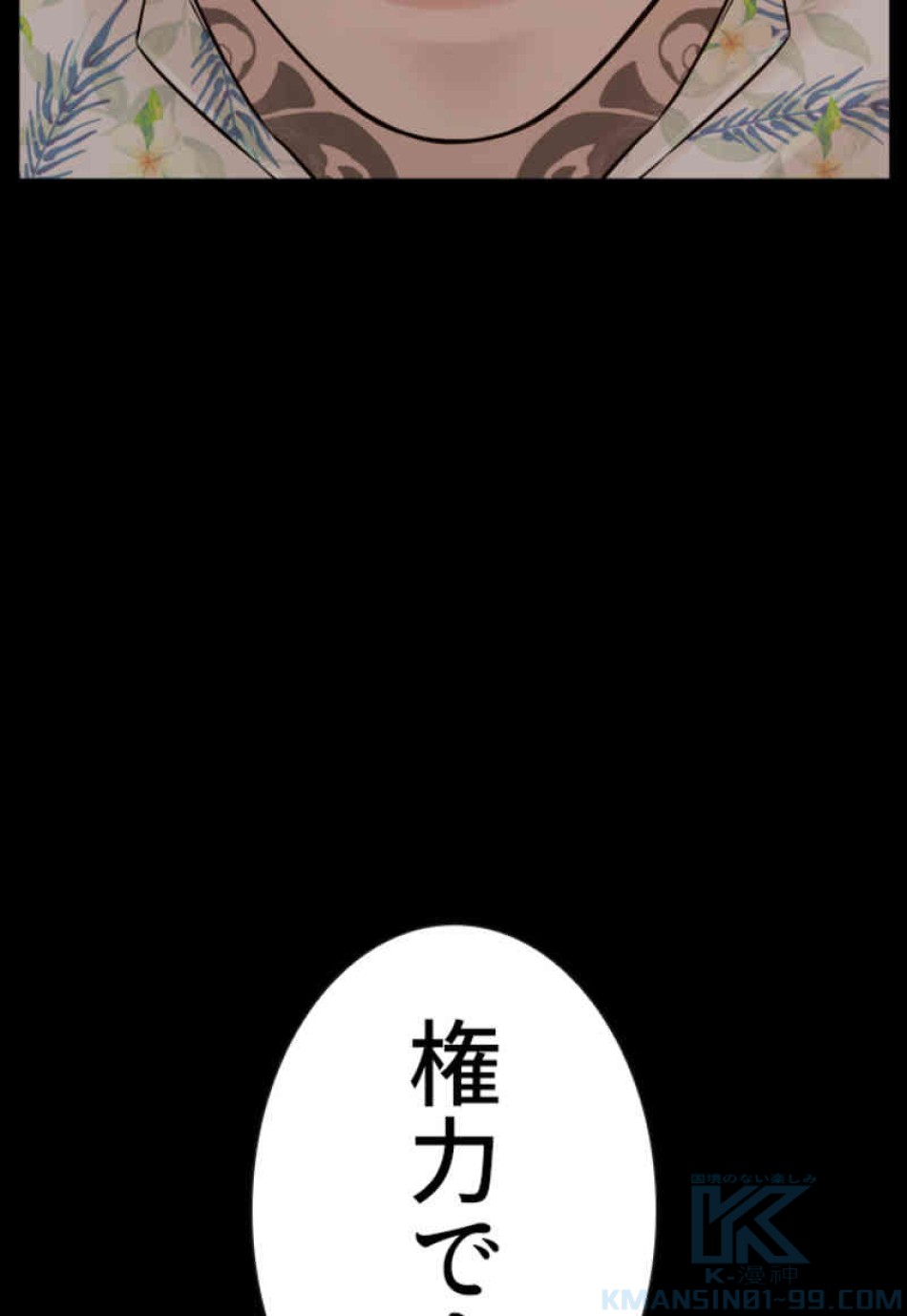 喧嘩独学 第101話 - Page 112
