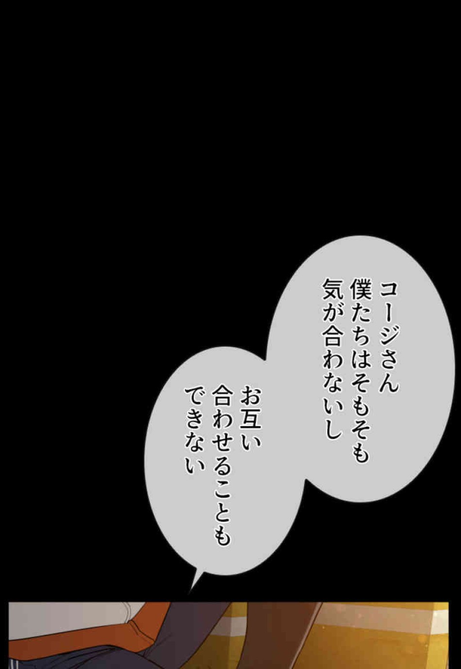 喧嘩独学 第101話 - Page 114