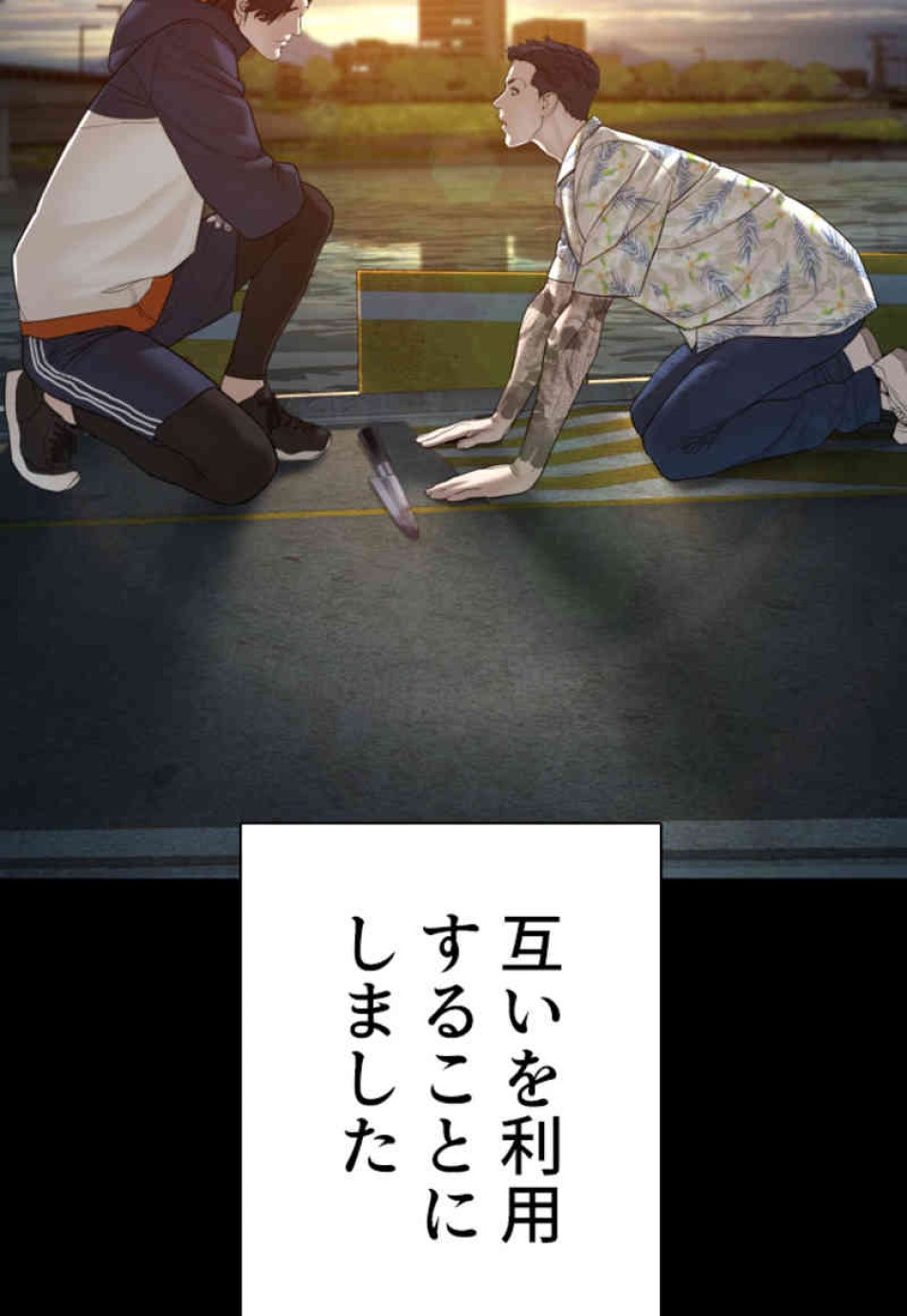 喧嘩独学 第101話 - Page 117