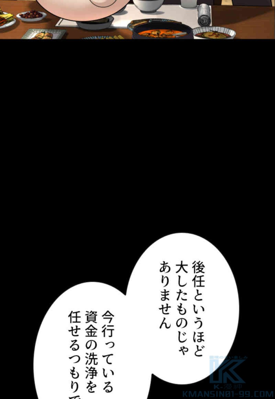 喧嘩独学 第101話 - Page 121