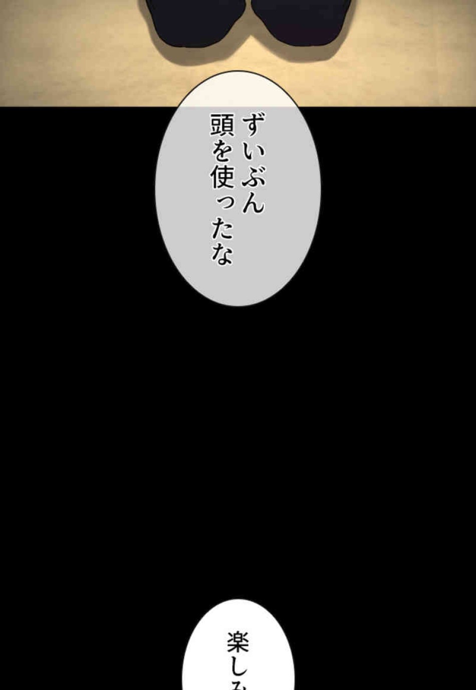 喧嘩独学 第101話 - Page 125