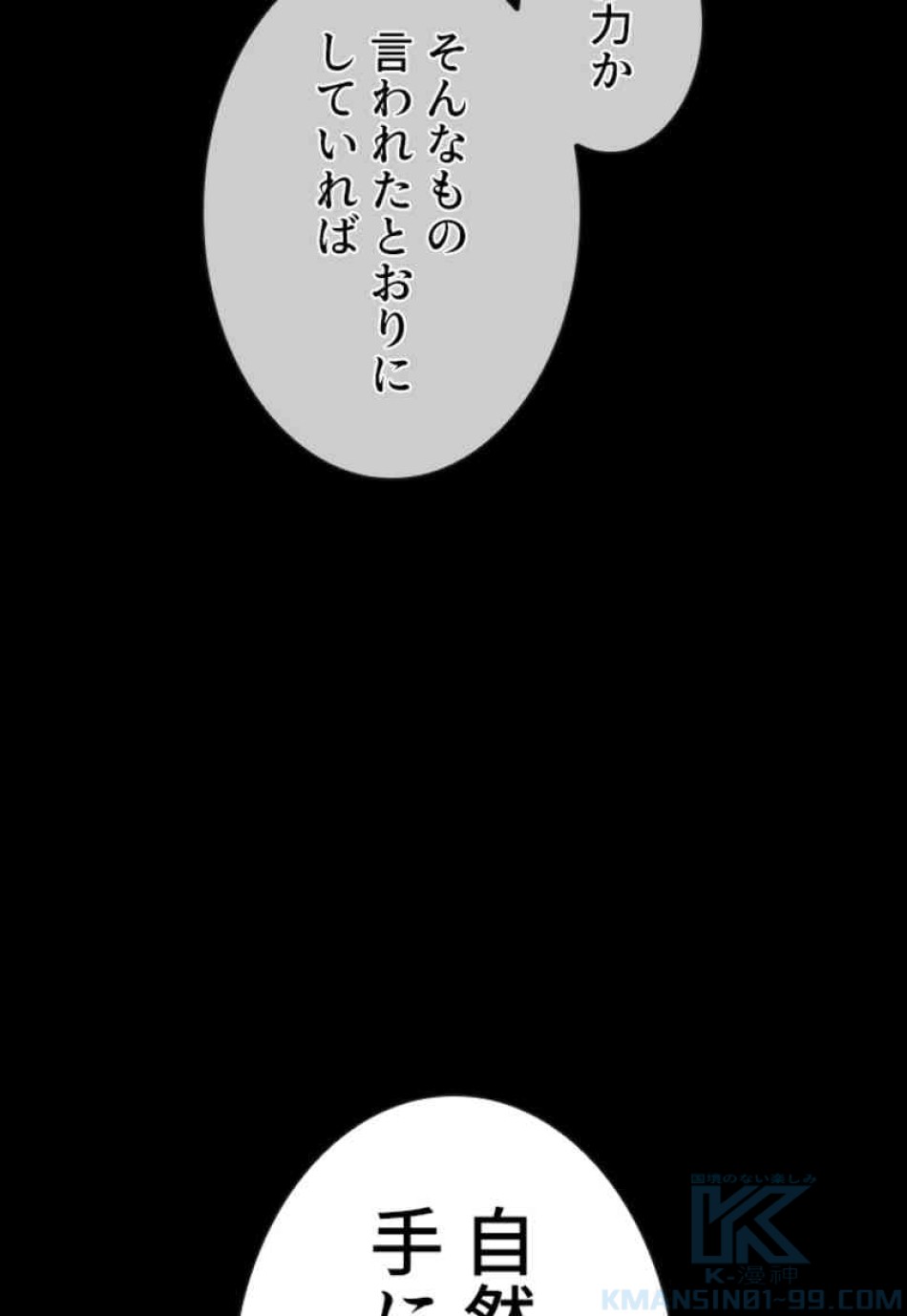 喧嘩独学 第101話 - Page 130