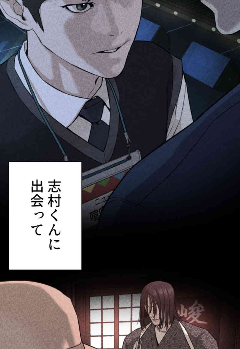 喧嘩独学 第101話 - Page 137