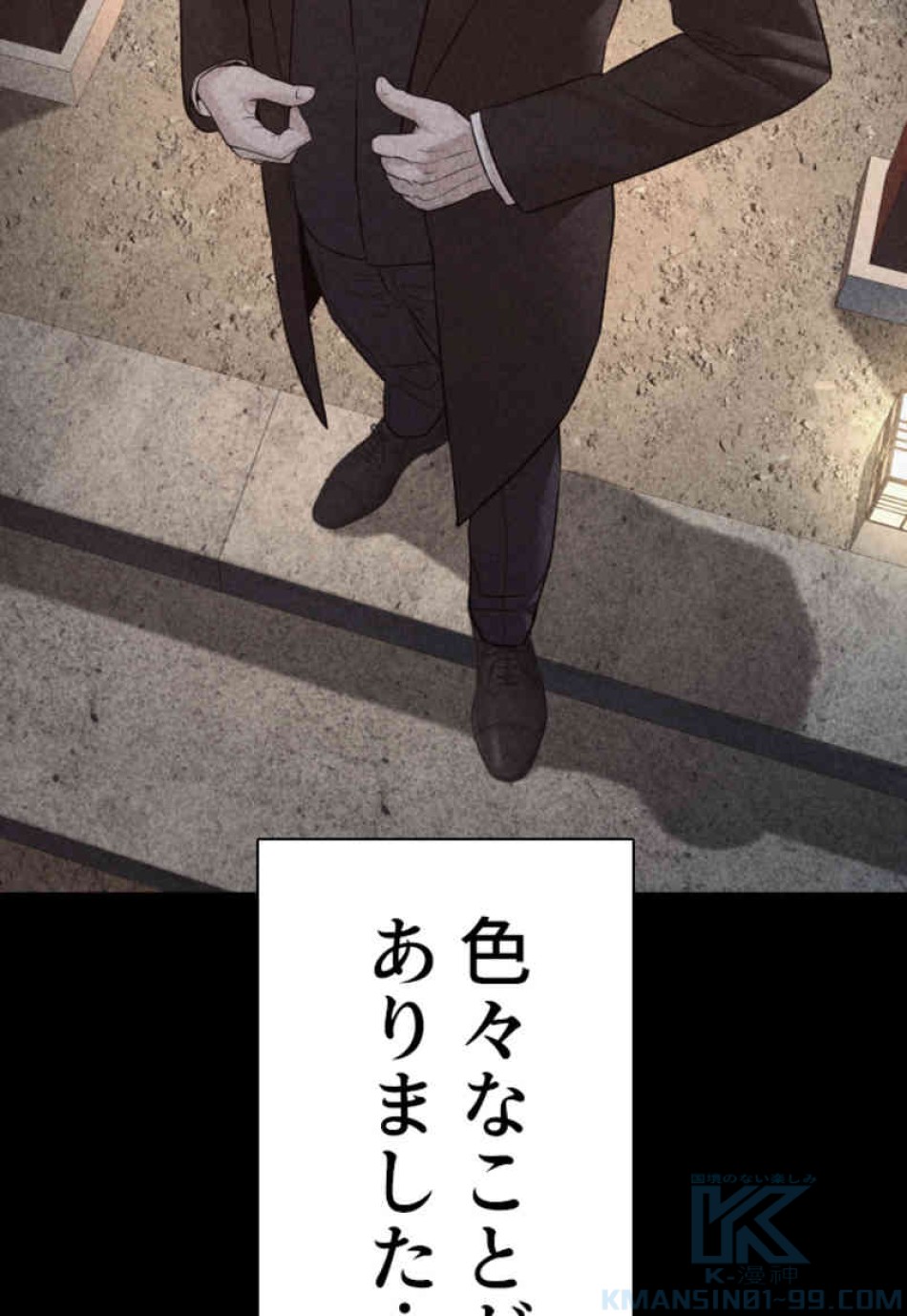 喧嘩独学 第101話 - Page 139