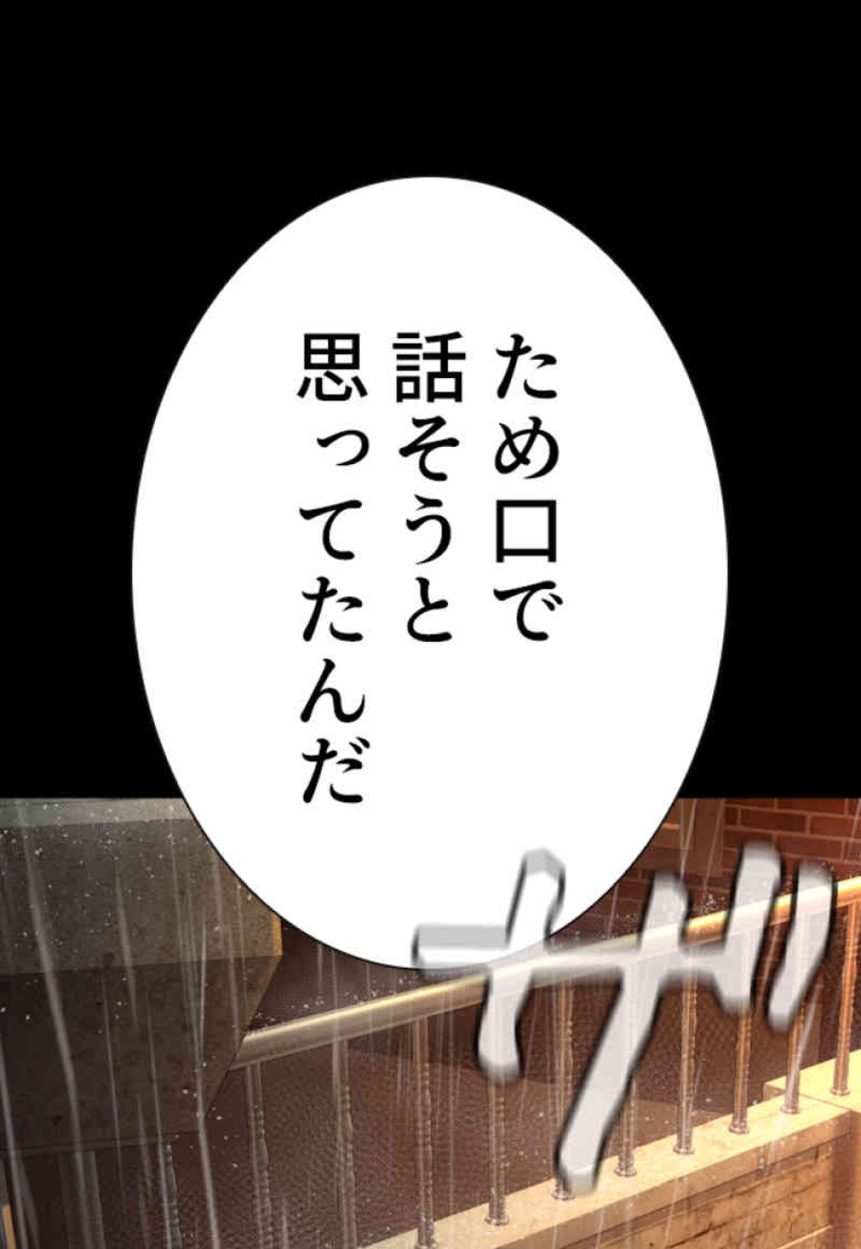 喧嘩独学 第101話 - Page 141