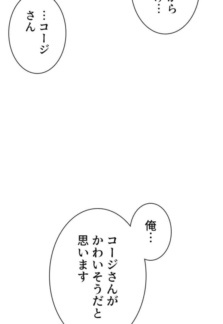 喧嘩独学 第101話 - Page 149