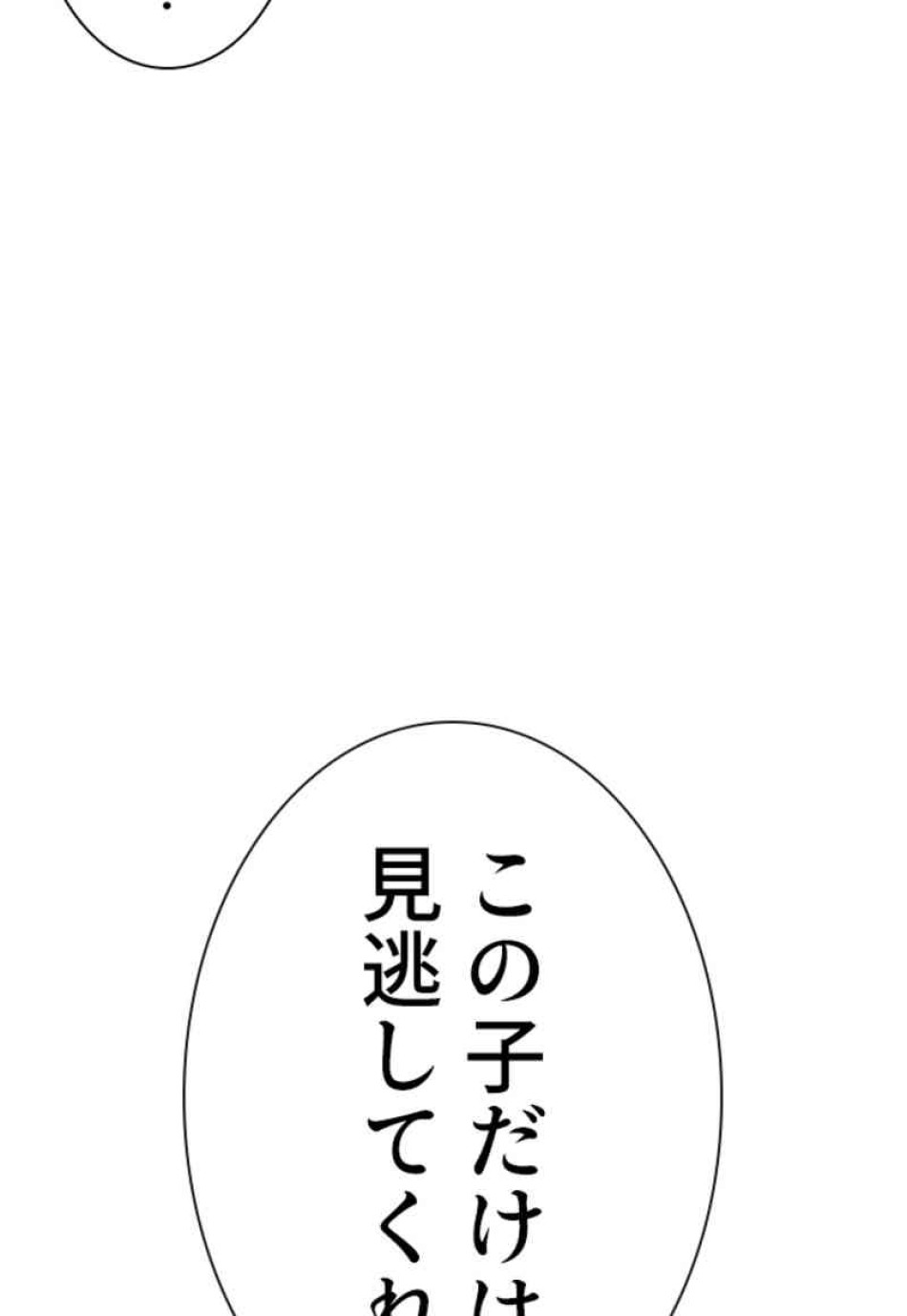 喧嘩独学 第101話 - Page 161