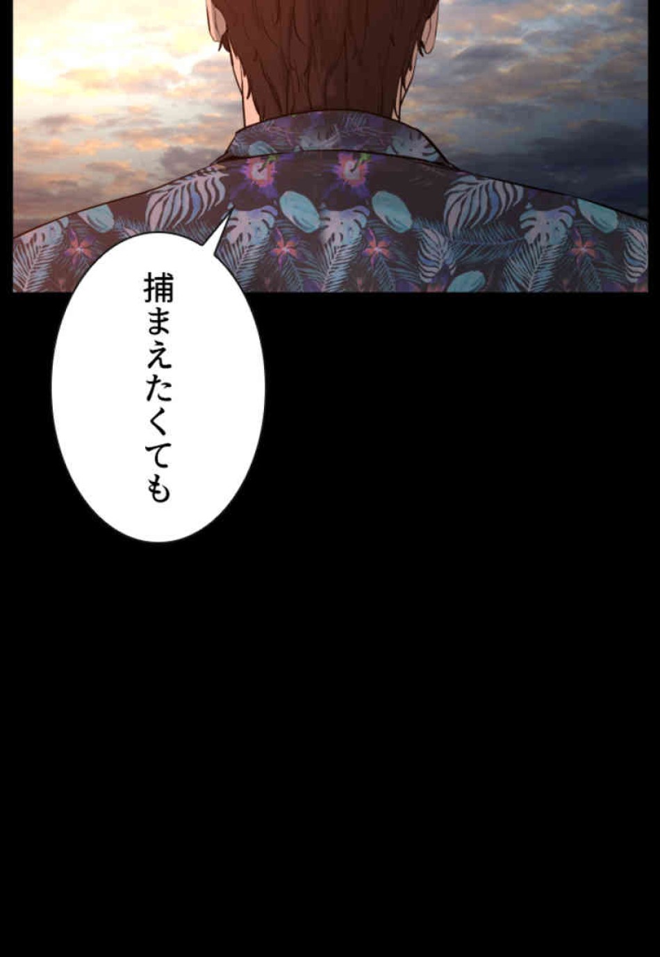 喧嘩独学 第101話 - Page 17