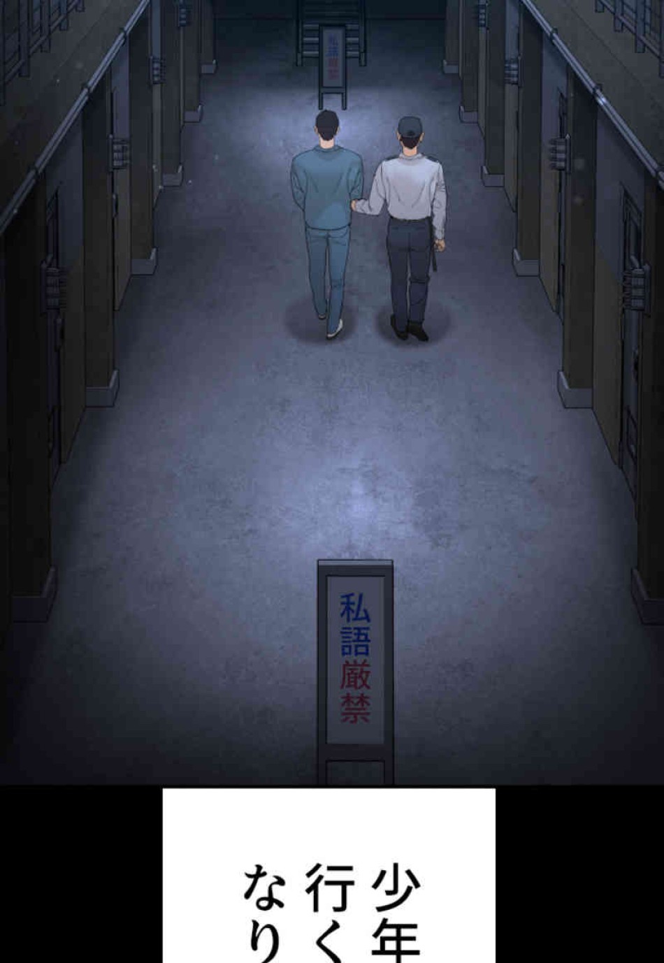 喧嘩独学 第101話 - Page 24