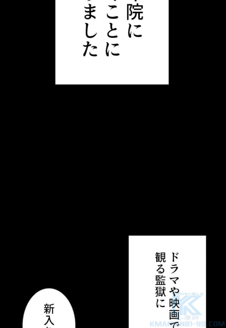 喧嘩独学 第101話 - Page 25