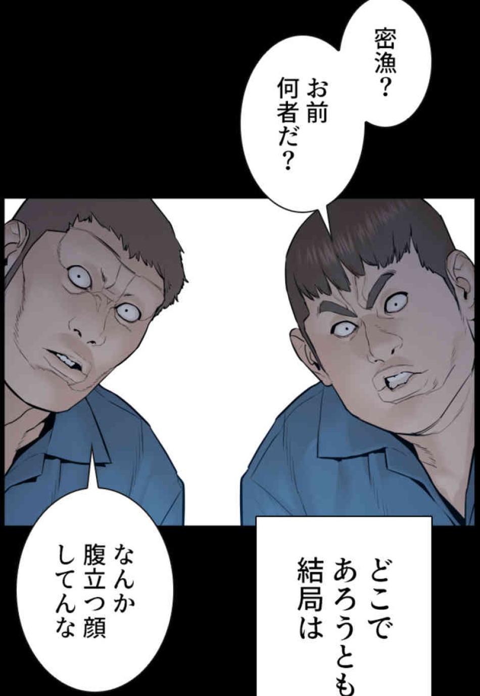 喧嘩独学 第101話 - Page 30