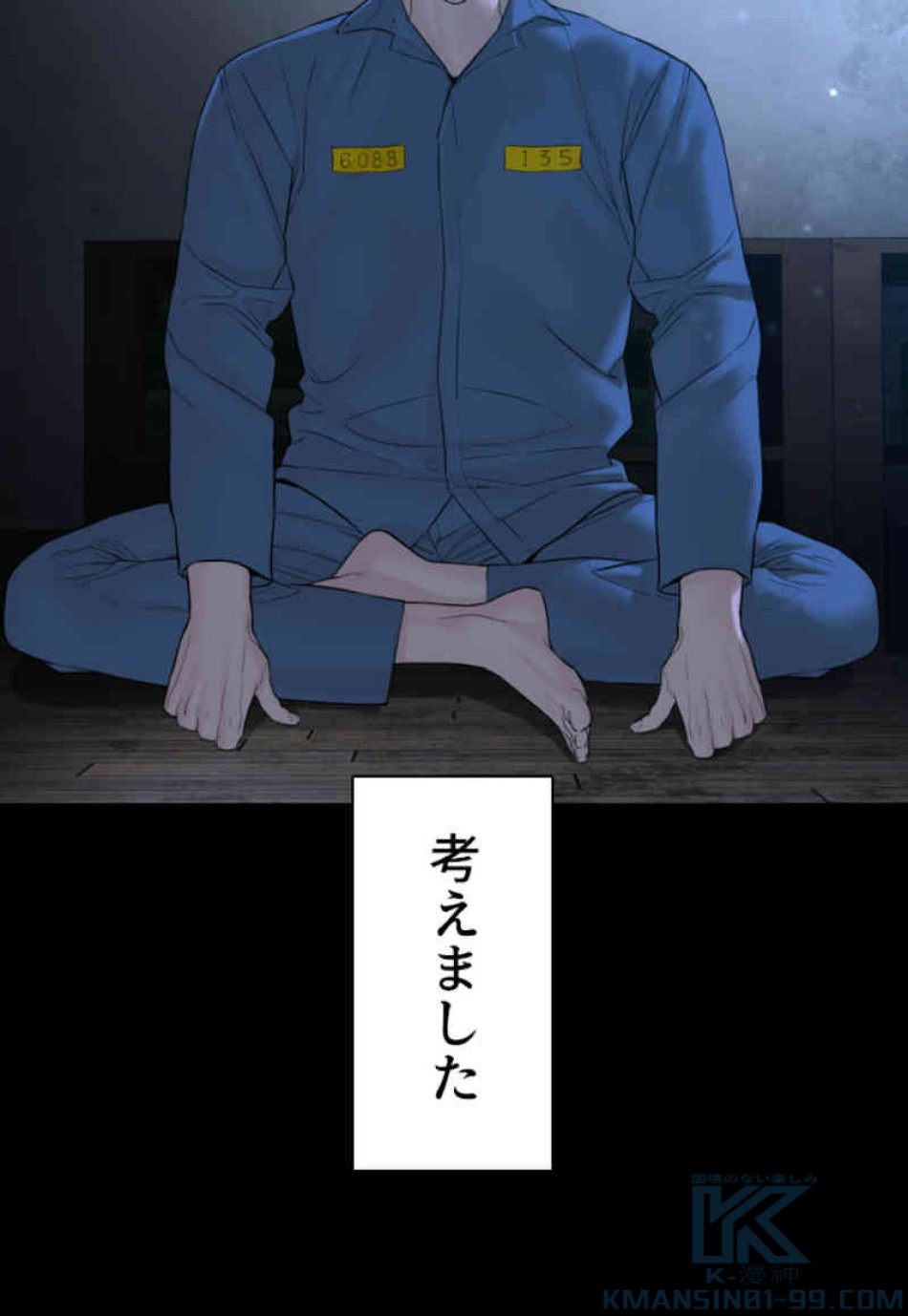 喧嘩独学 第101話 - Page 34