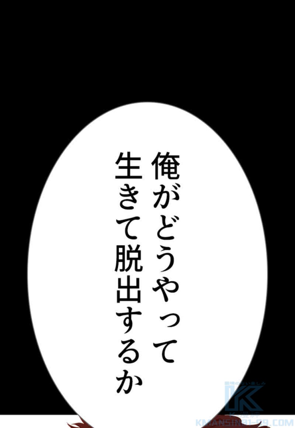喧嘩独学 第101話 - Page 4