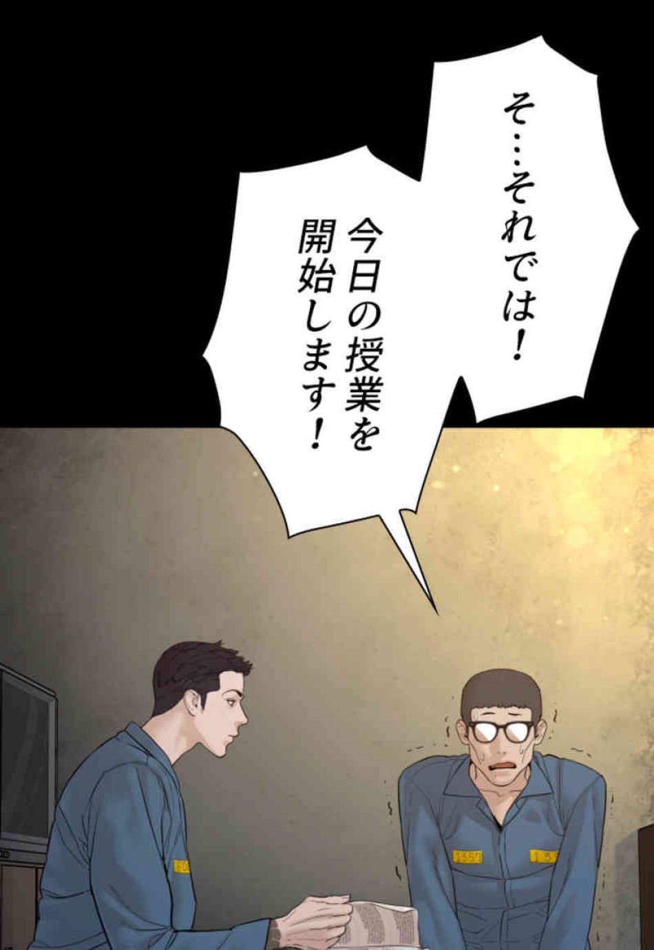 喧嘩独学 第101話 - Page 42