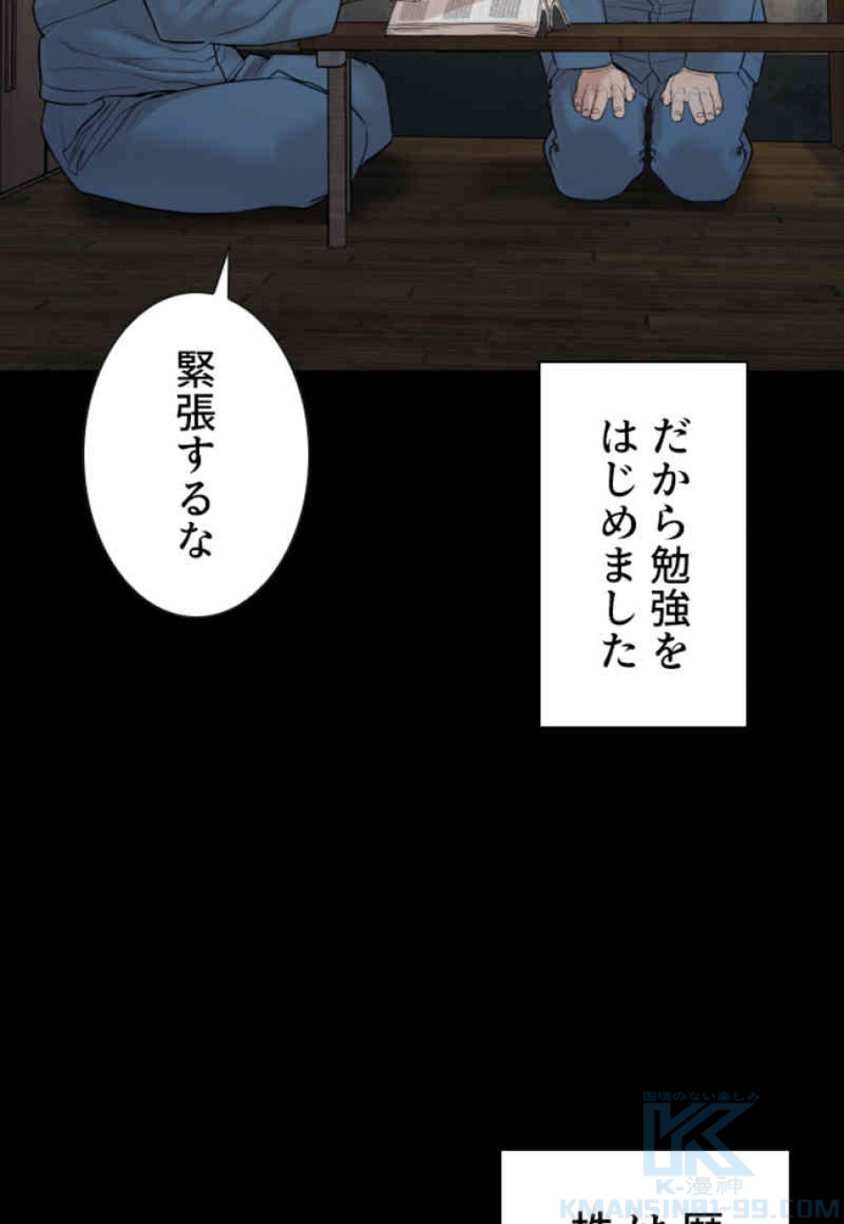 喧嘩独学 第101話 - Page 43