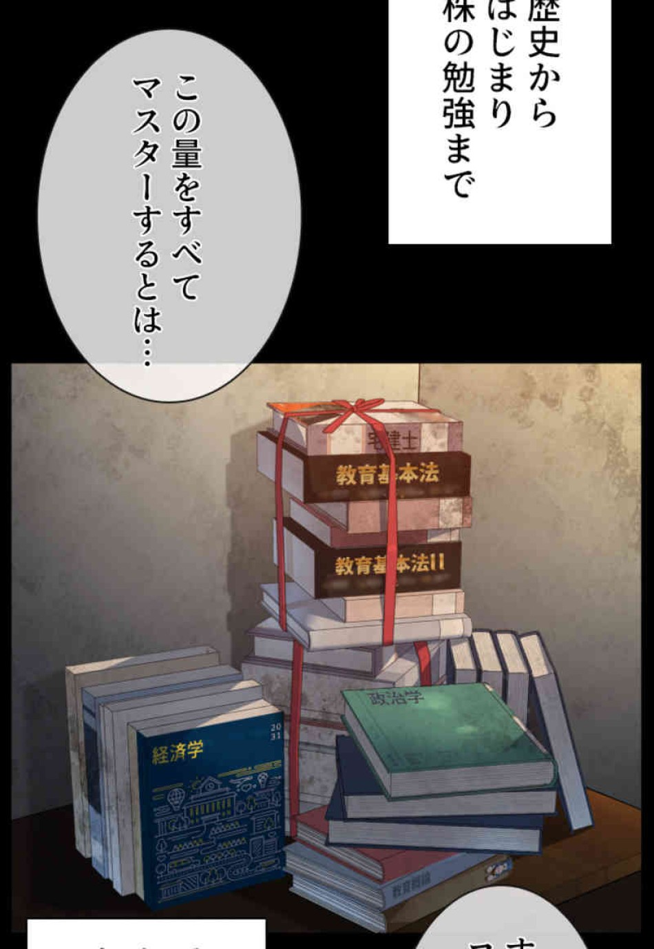 喧嘩独学 第101話 - Page 44
