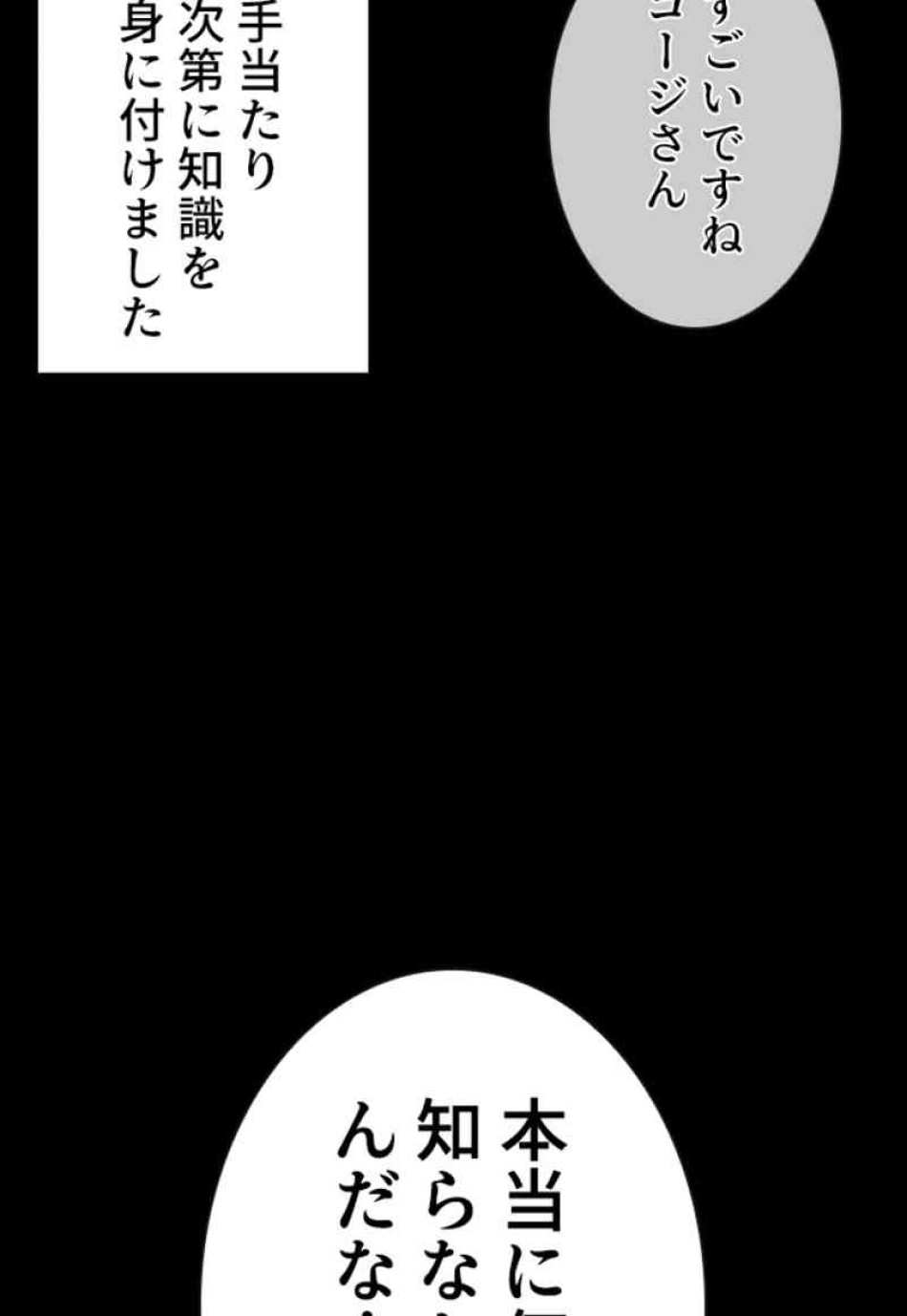 喧嘩独学 第101話 - Page 45