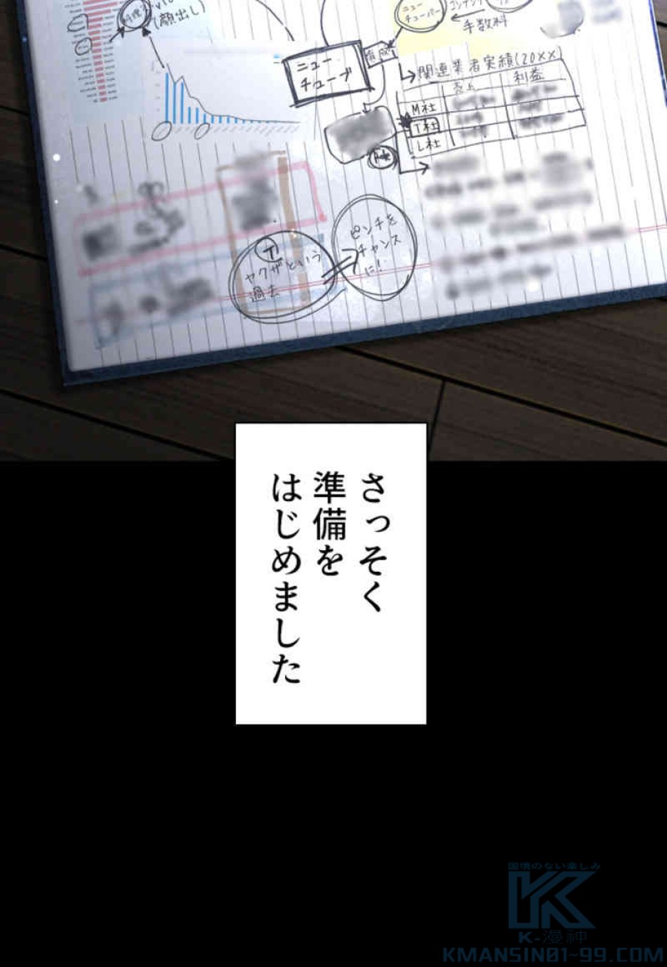 喧嘩独学 第101話 - Page 58
