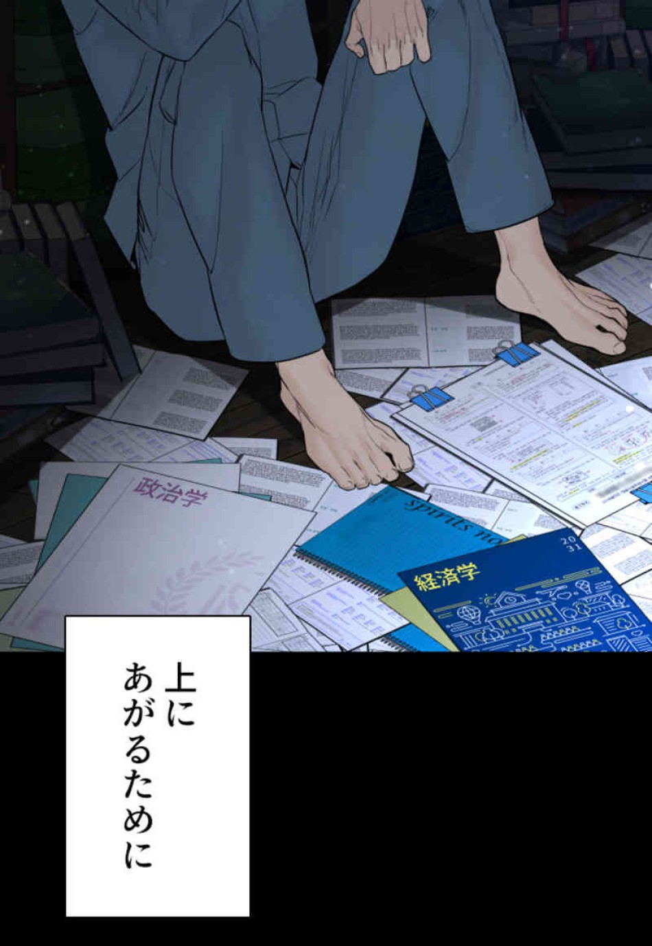 喧嘩独学 第101話 - Page 60