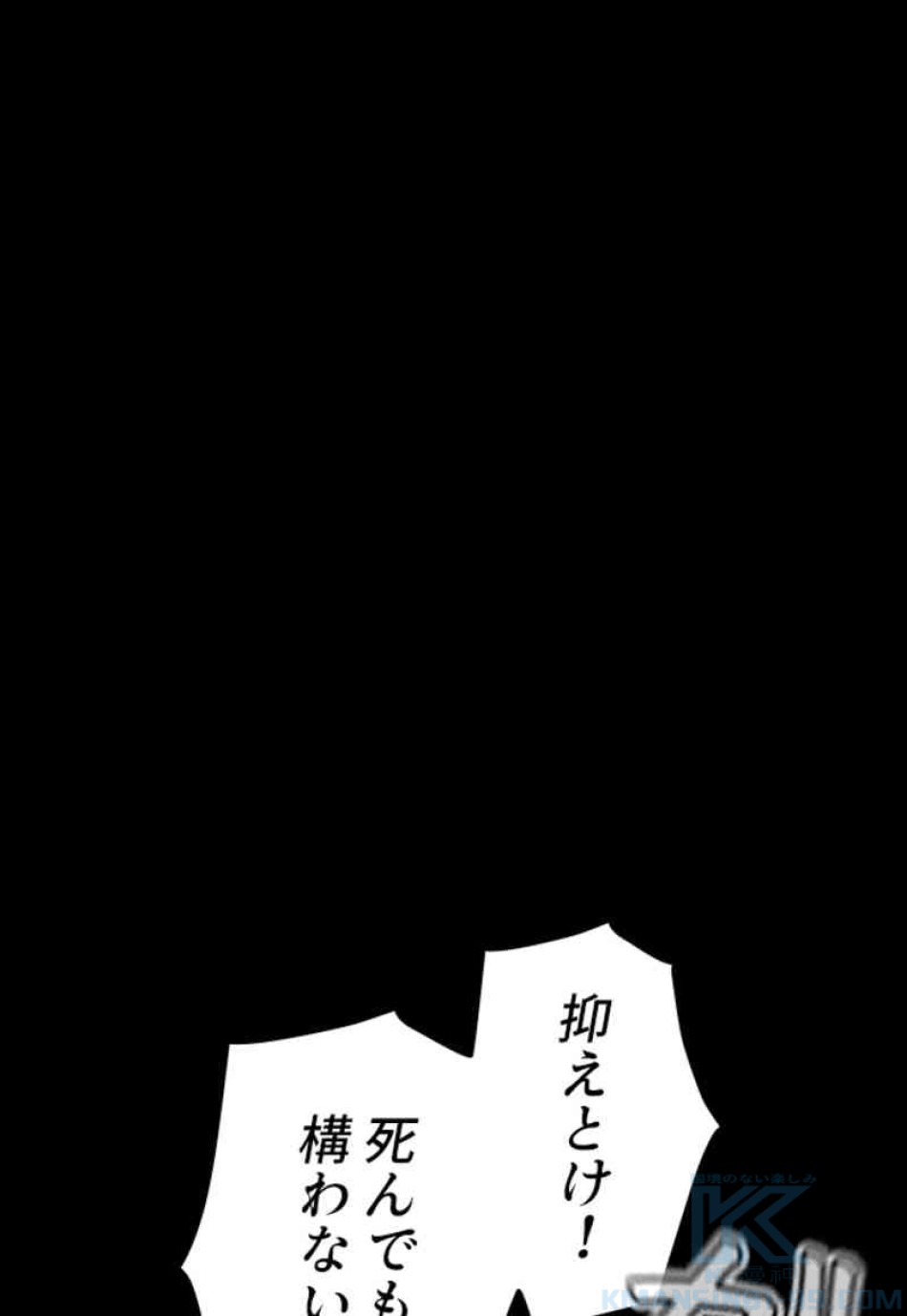 喧嘩独学 第101話 - Page 61
