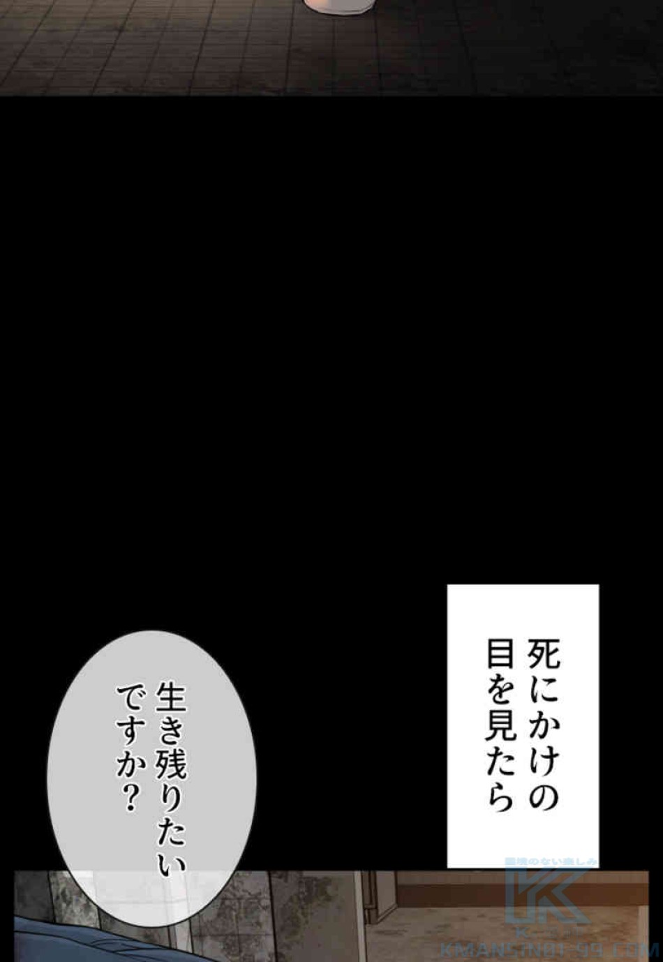 喧嘩独学 第101話 - Page 67