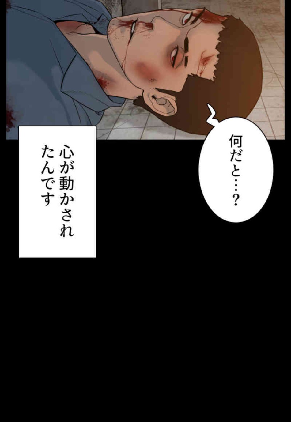 喧嘩独学 第101話 - Page 68