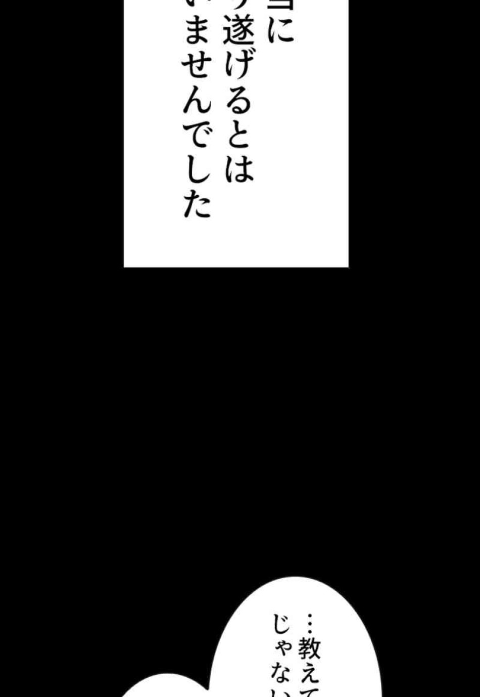 喧嘩独学 第101話 - Page 75