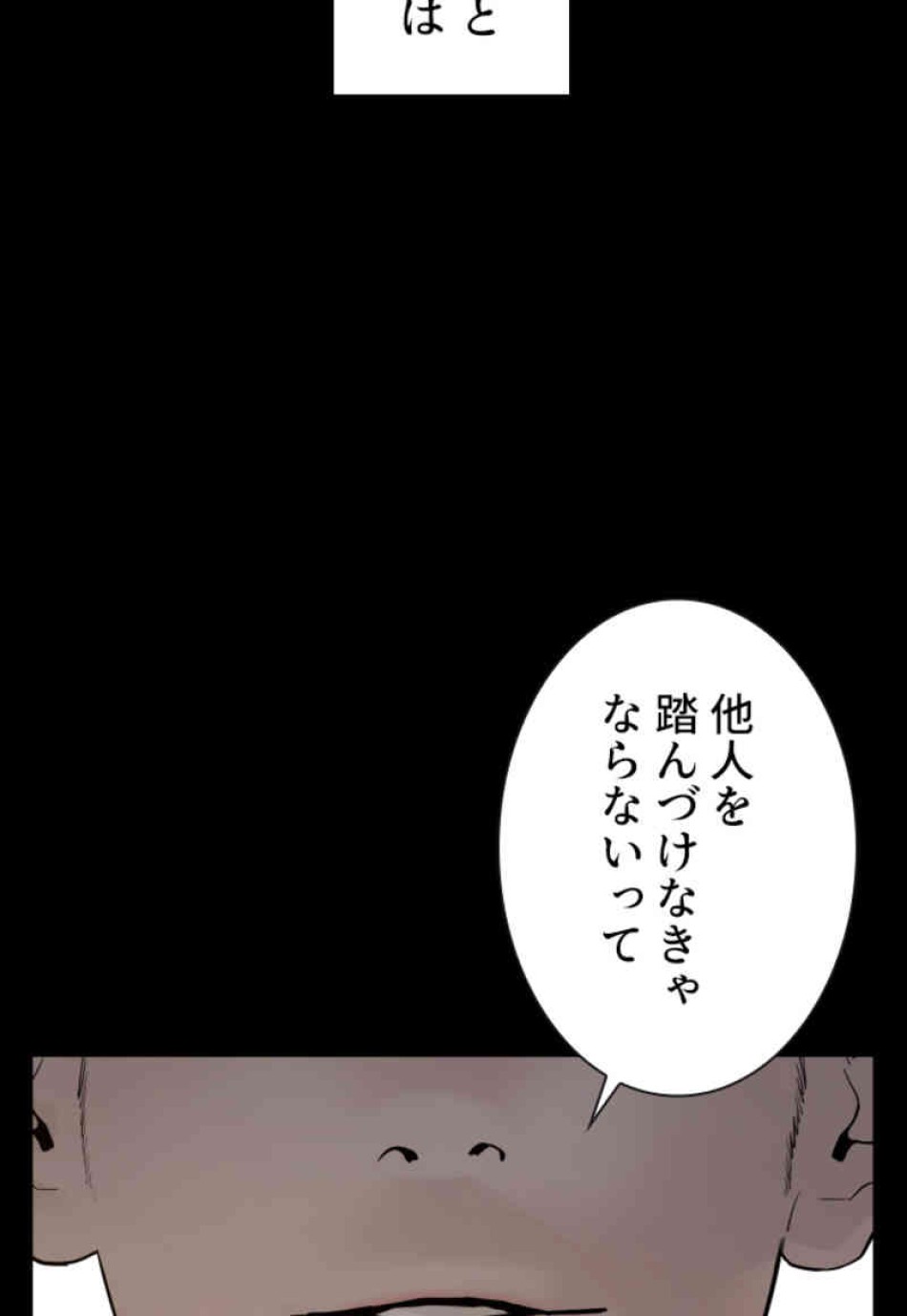喧嘩独学 第101話 - Page 77
