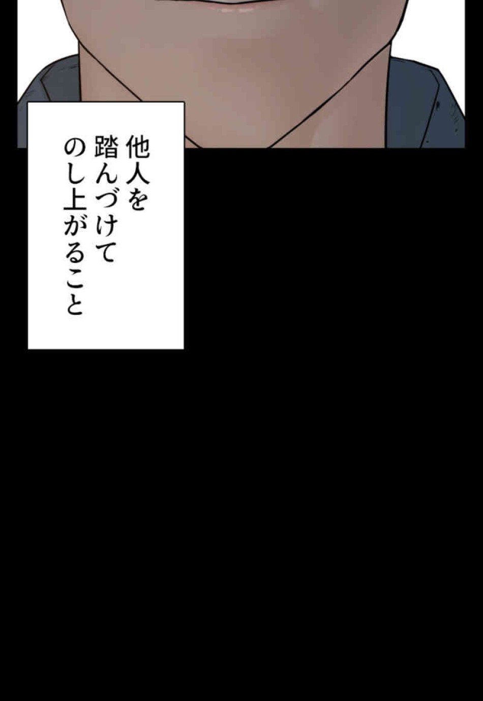 喧嘩独学 第101話 - Page 78