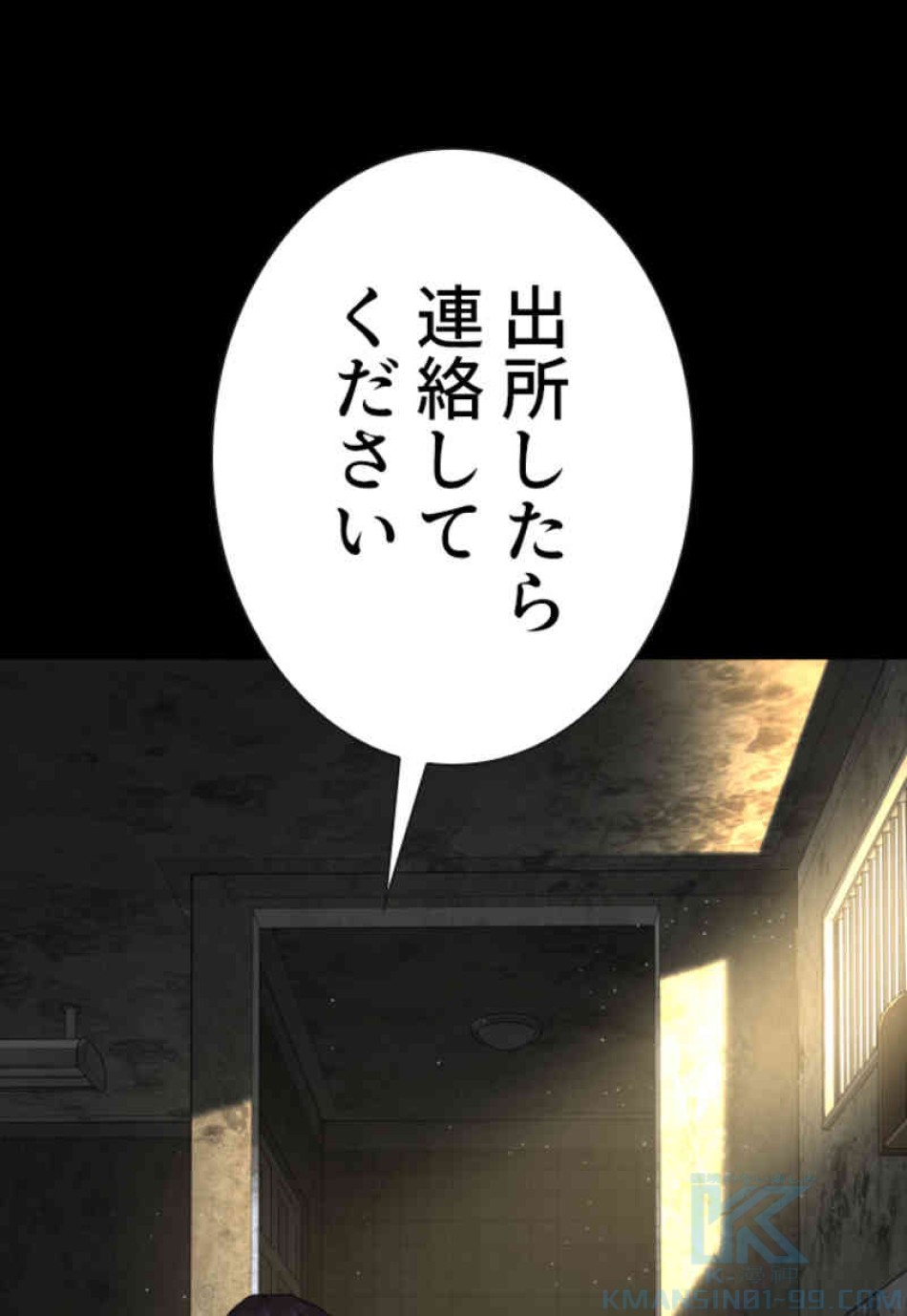 喧嘩独学 第101話 - Page 79