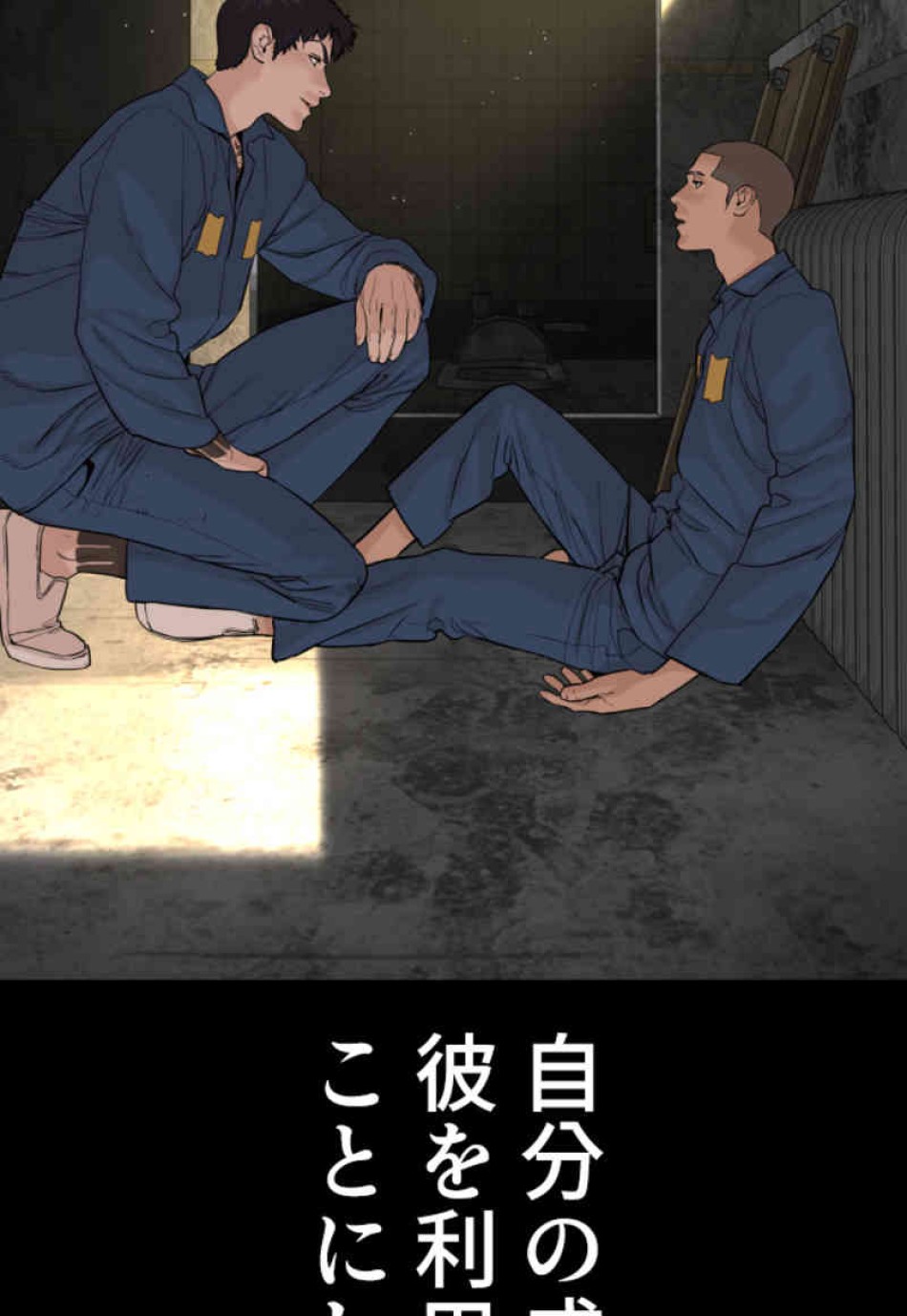 喧嘩独学 第101話 - Page 80