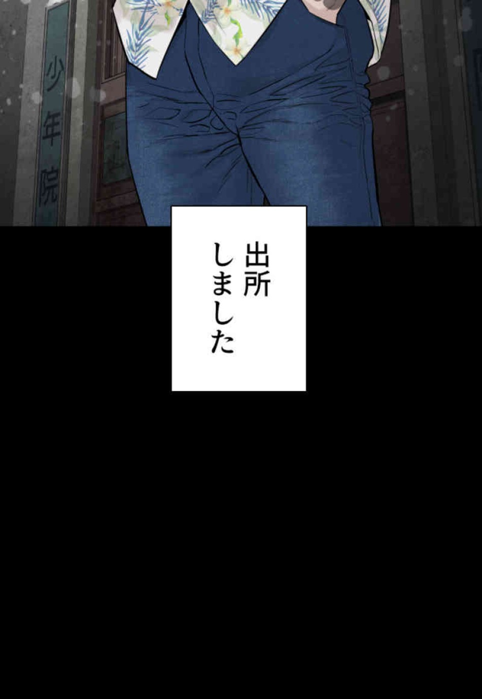 喧嘩独学 第101話 - Page 83