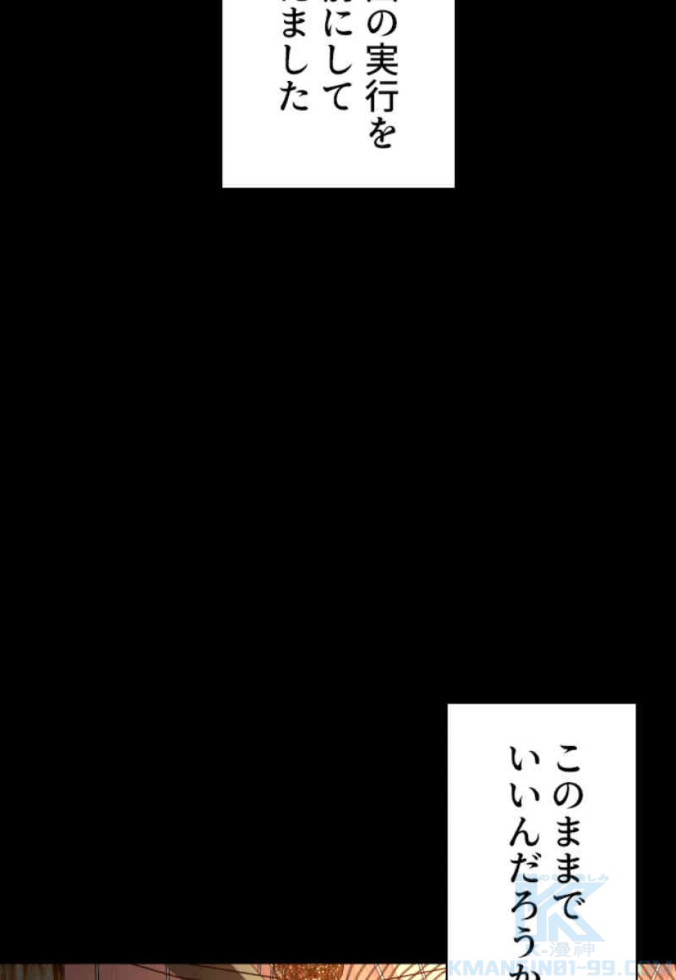 喧嘩独学 第101話 - Page 85