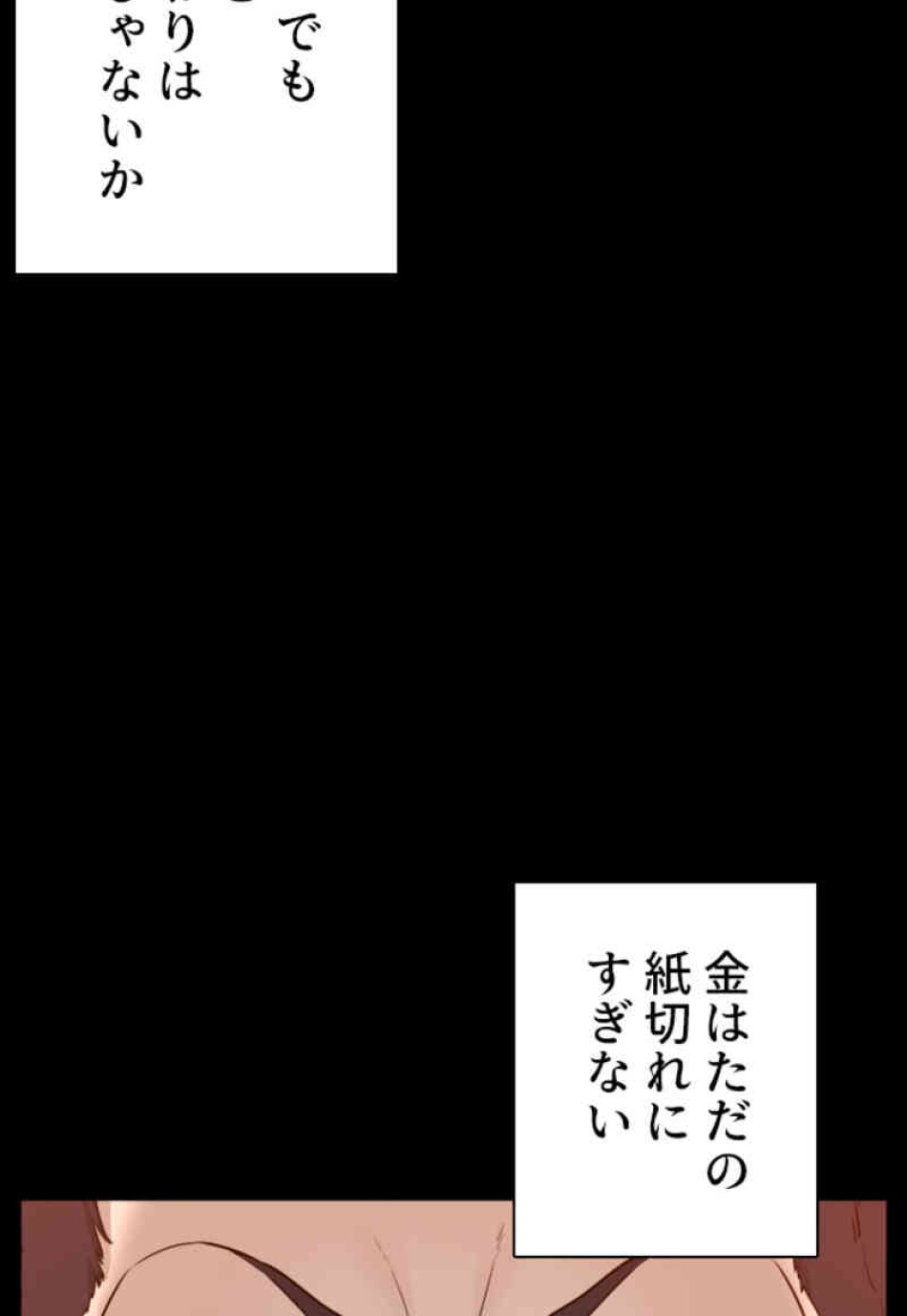 喧嘩独学 第101話 - Page 87