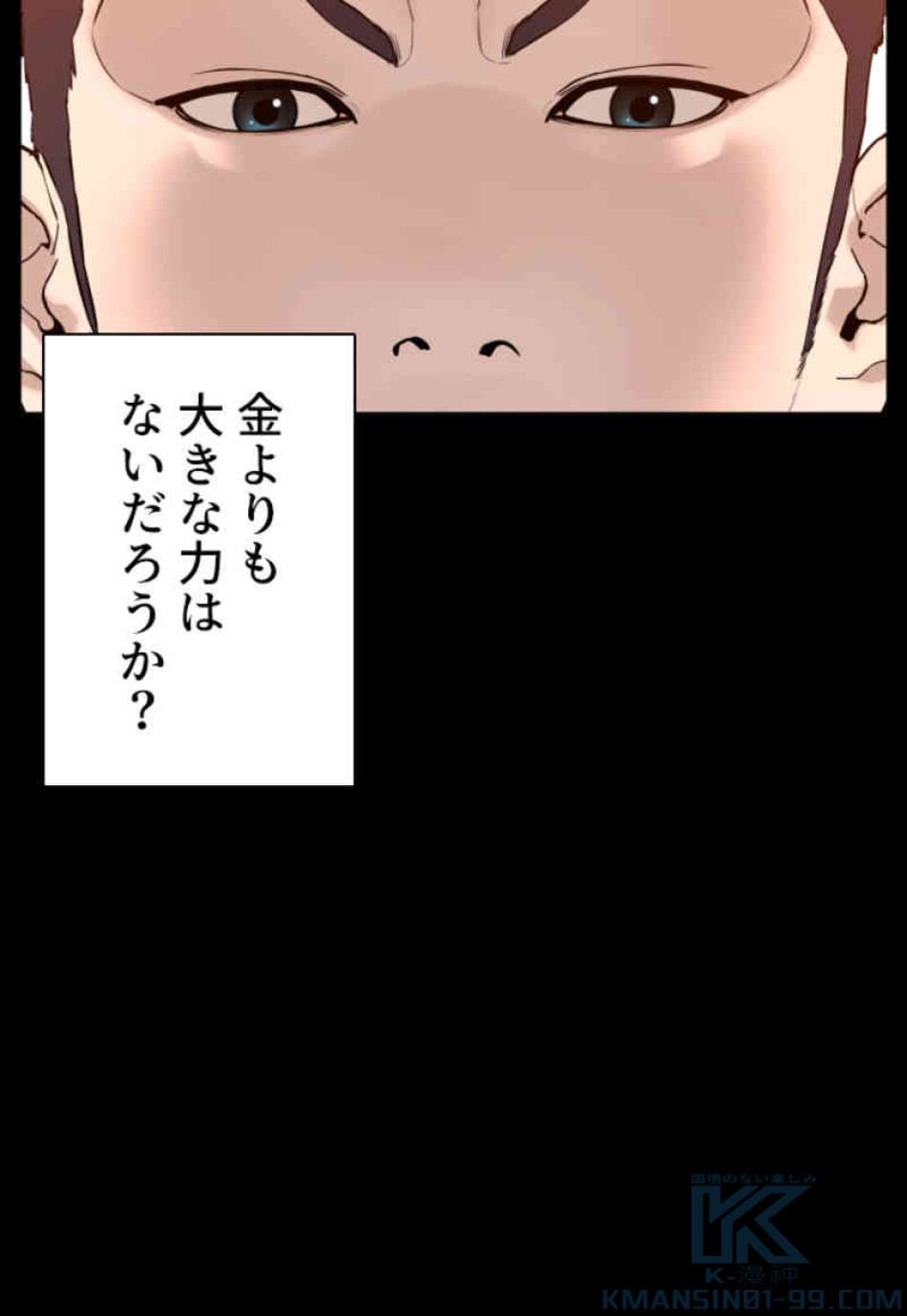 喧嘩独学 第101話 - Page 88