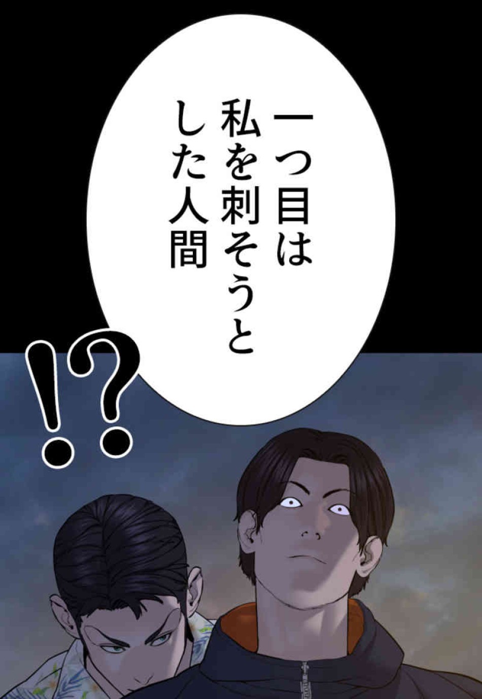 喧嘩独学 第101話 - Page 93