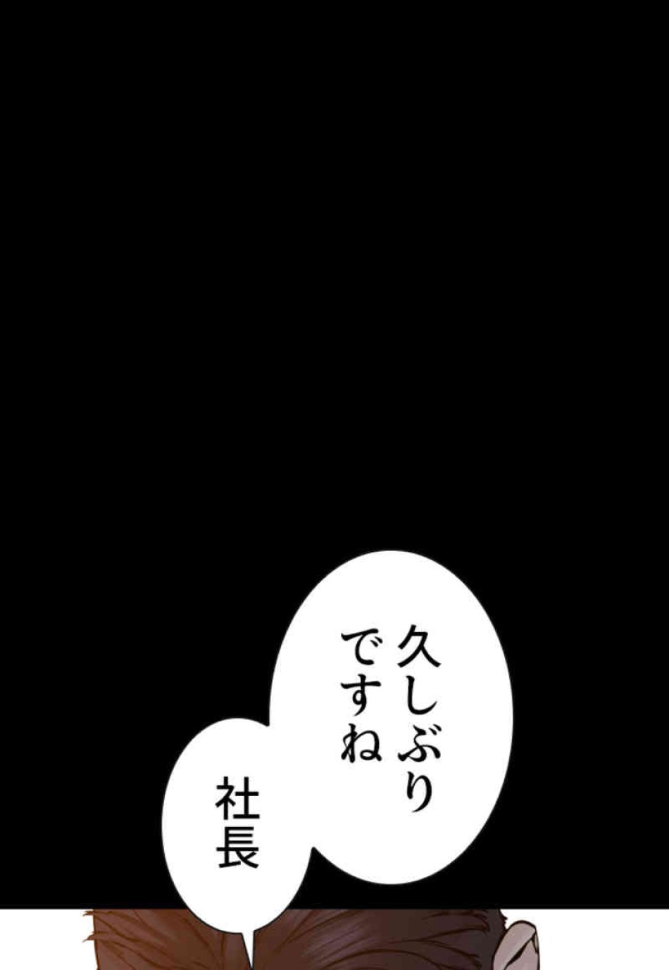 喧嘩独学 第101話 - Page 96