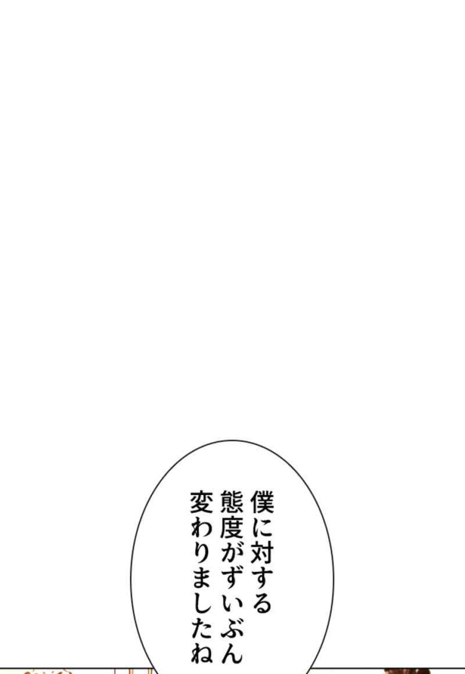 喧嘩独学 第102話 - Page 105