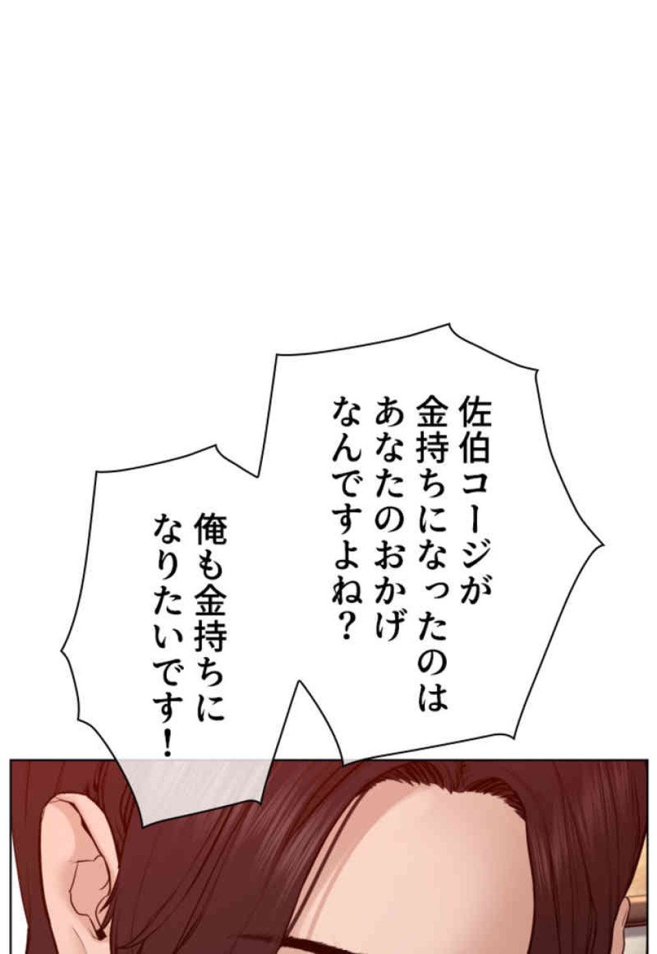 喧嘩独学 第102話 - Page 110