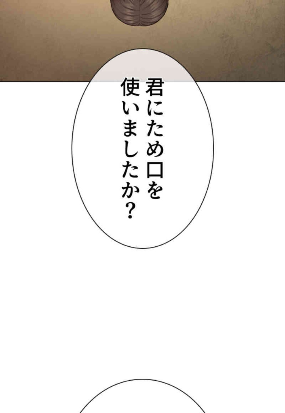 喧嘩独学 第102話 - Page 117