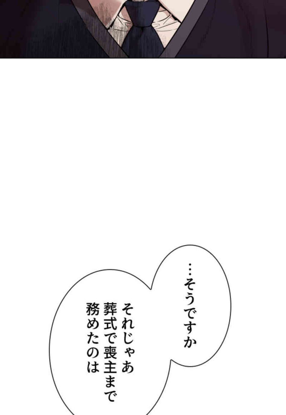 喧嘩独学 第102話 - Page 119