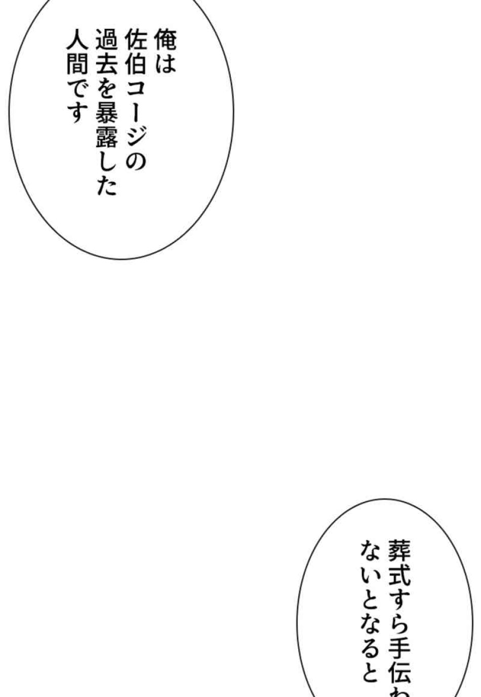 喧嘩独学 第102話 - Page 122