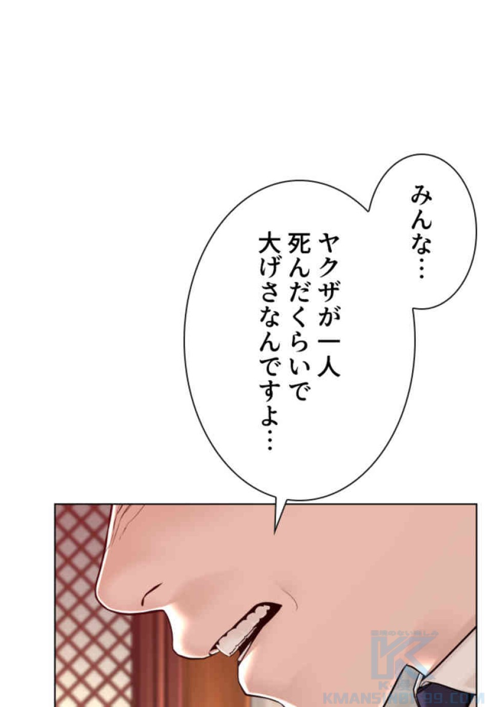 喧嘩独学 第102話 - Page 124