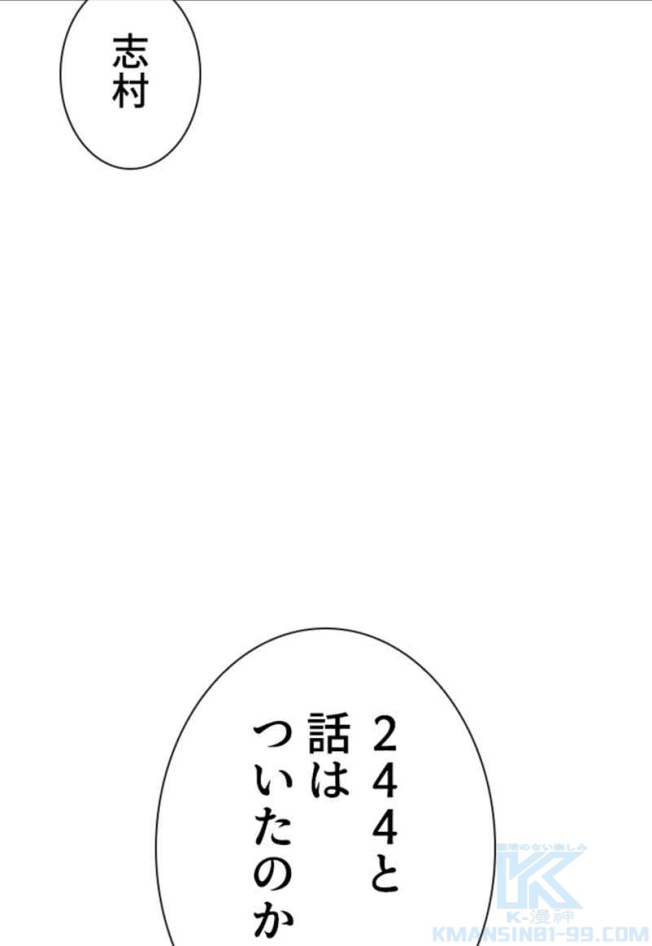 喧嘩独学 第102話 - Page 133