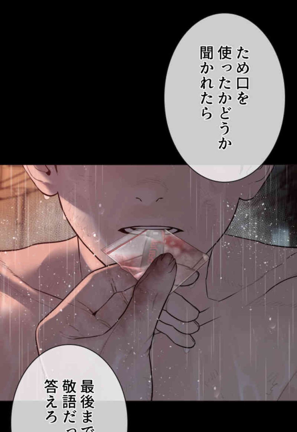 喧嘩独学 第102話 - Page 140