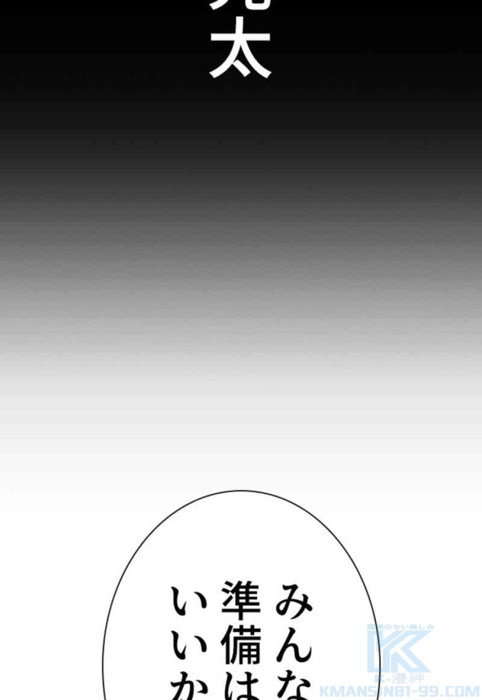 喧嘩独学 第102話 - Page 145