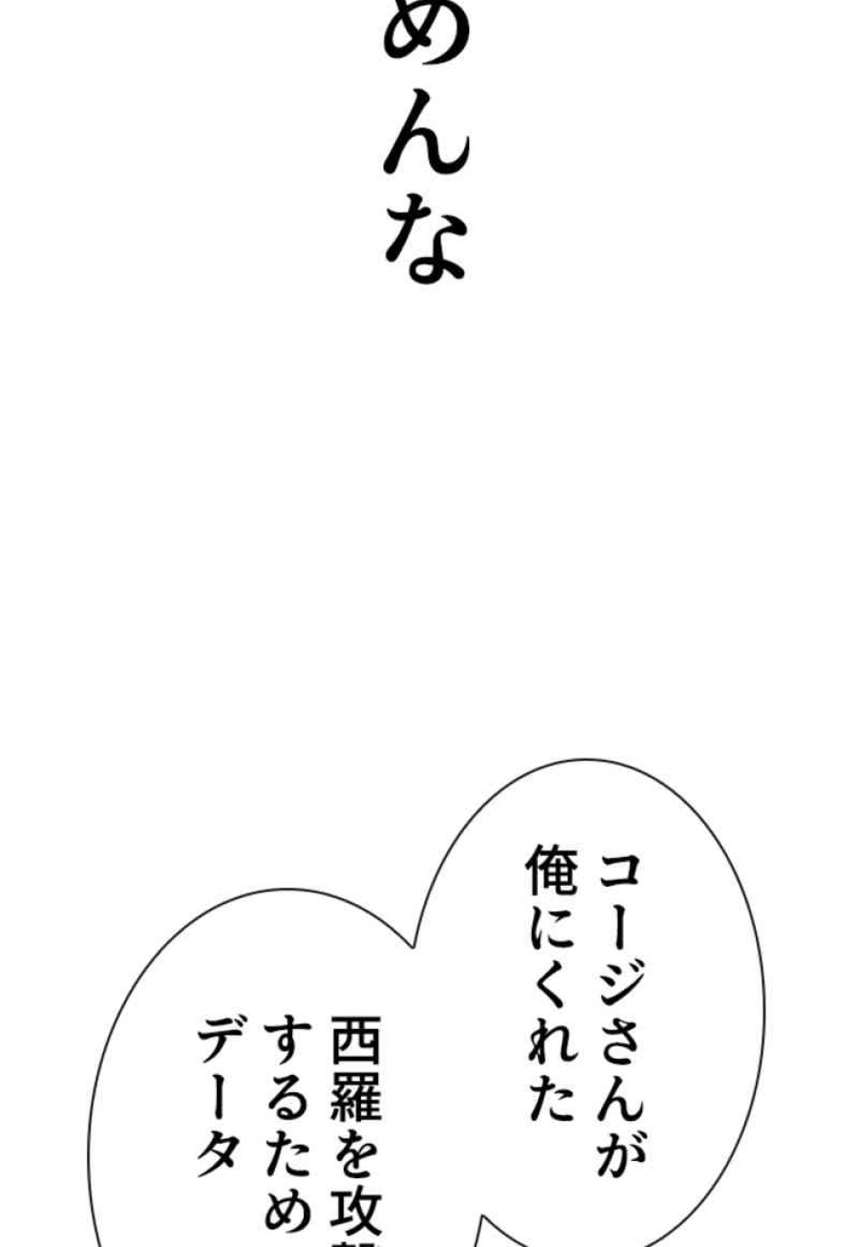 喧嘩独学 第102話 - Page 147